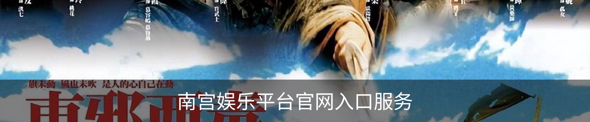 南宫娱乐平台官网入口服务