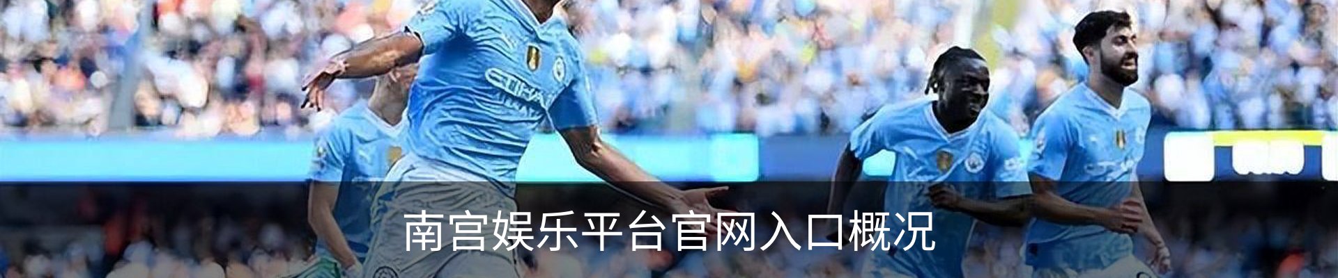 南宫娱乐平台官网入口概况